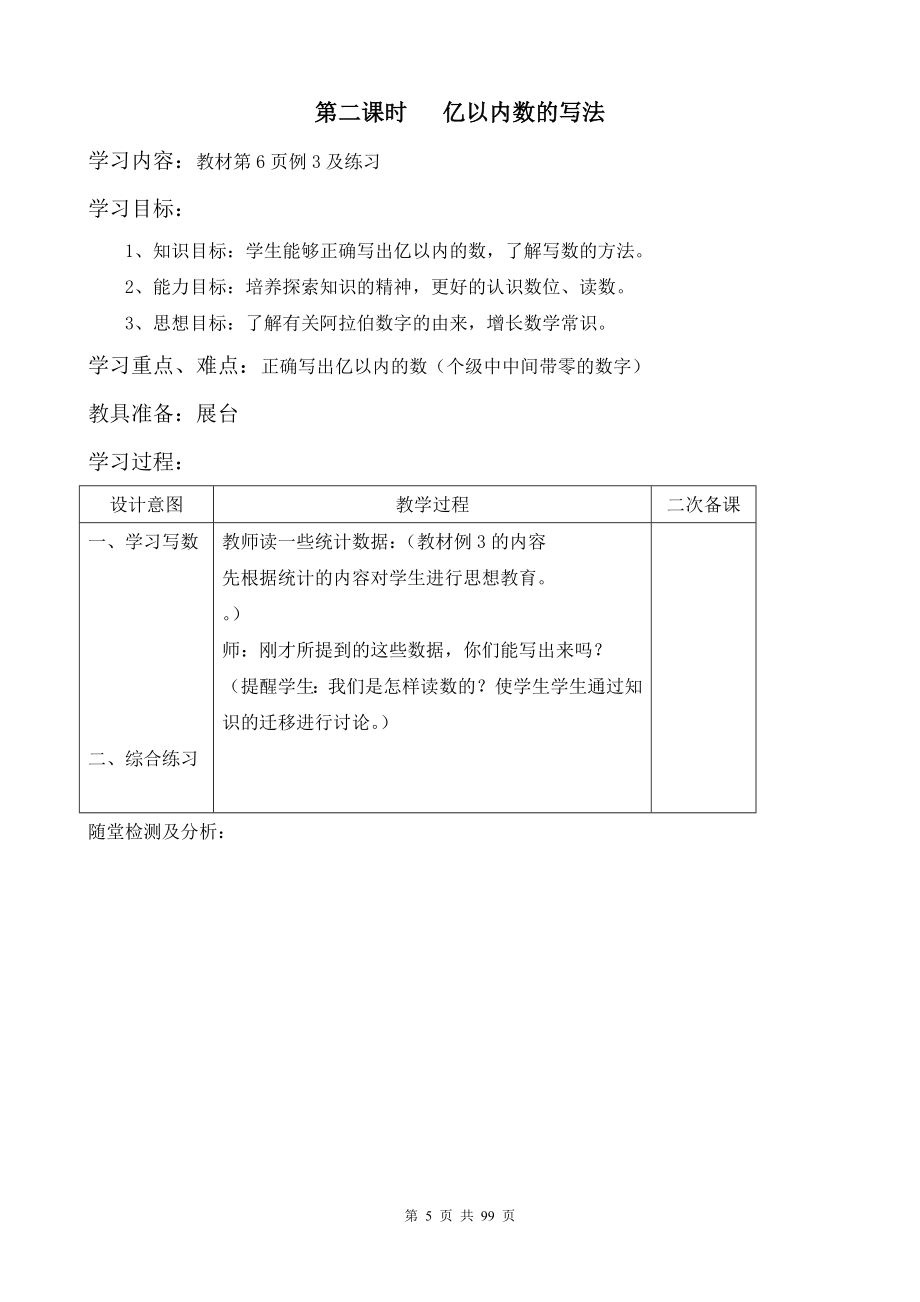 人教版小学数学四年级上册教案(3).doc