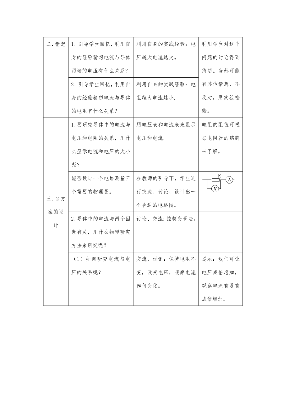 八年级物理十四章143欧姆定律教案苏科版.doc