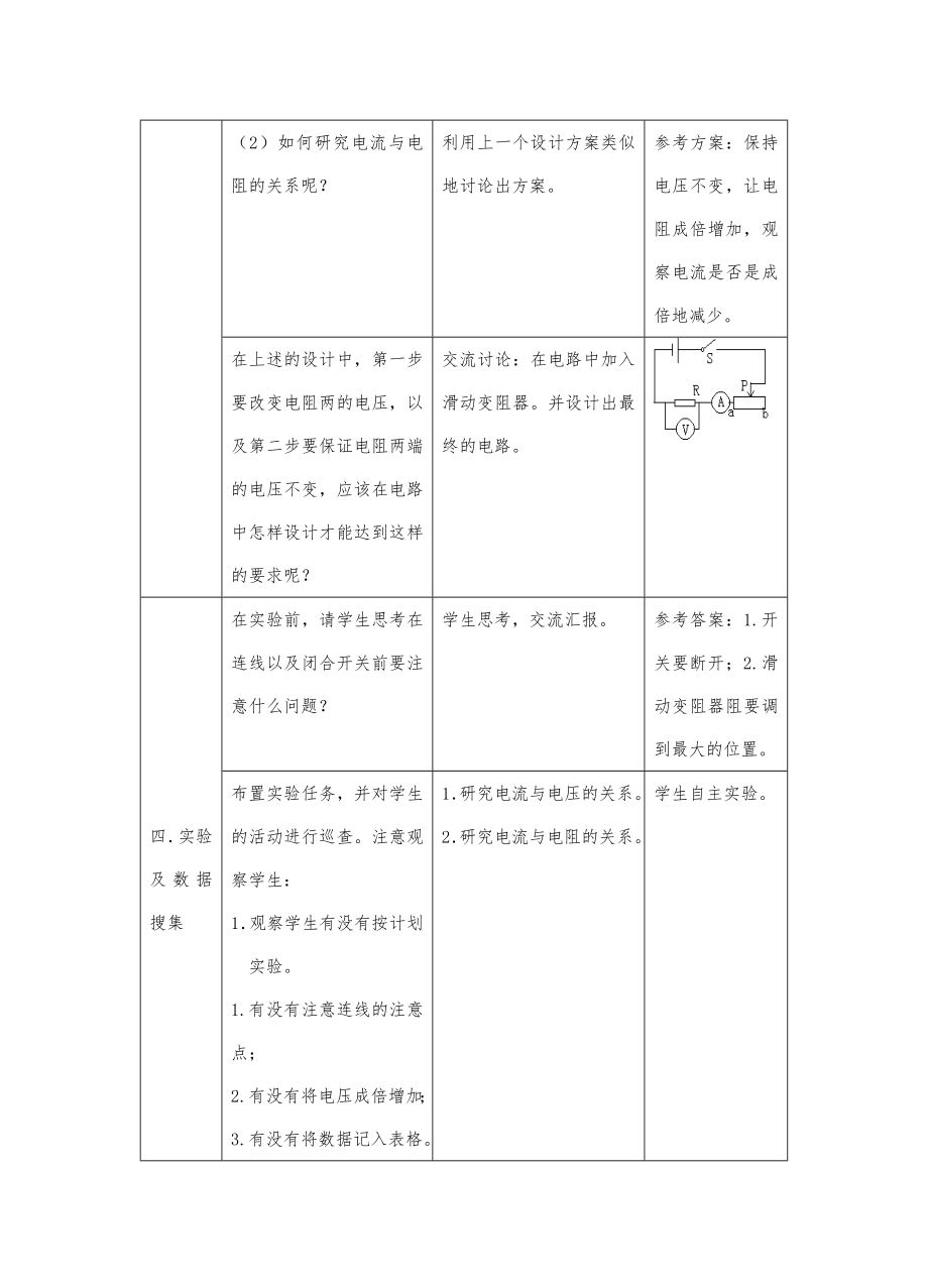 八年级物理十四章143欧姆定律教案苏科版.doc