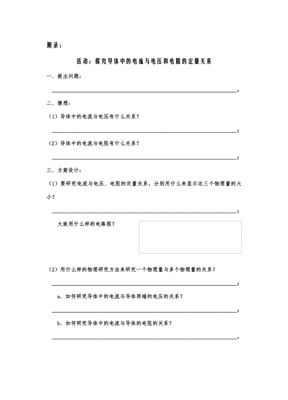 八年级物理十四章143欧姆定律教案苏科版.doc