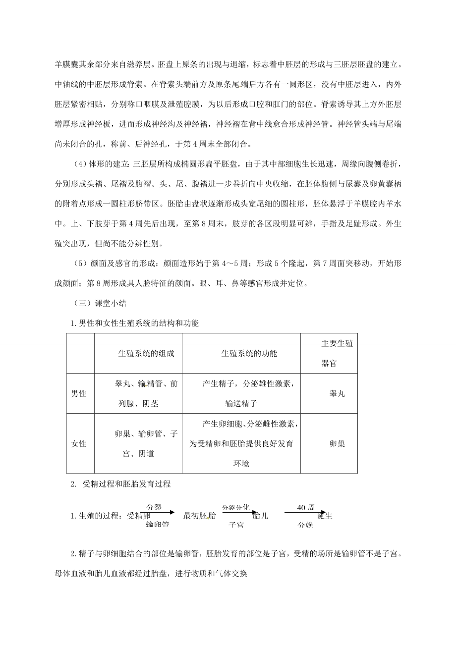 八年级生物下册6.1.3人的生育和坯胎发育教案（新版）冀教版（新版）冀教版初中八年级下册生物教案.doc