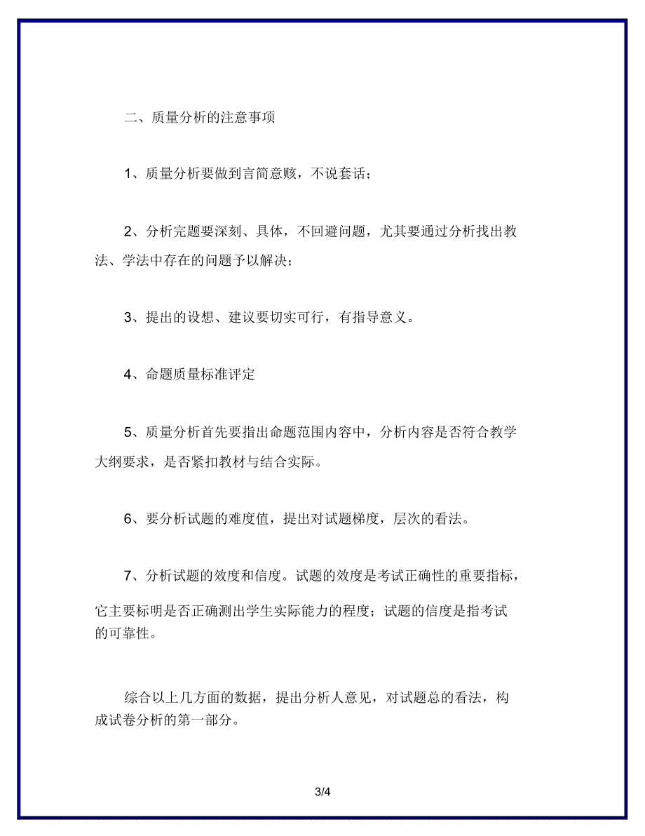 学校教师教学教学质量分析制度.doc