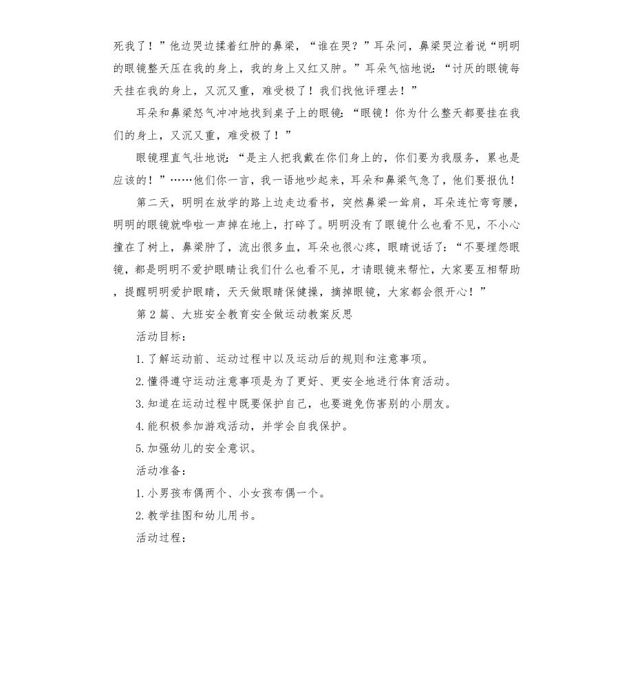 大班安全教育教案.doc