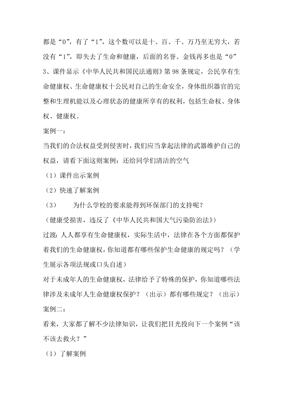 法制教育教学设计(2).doc