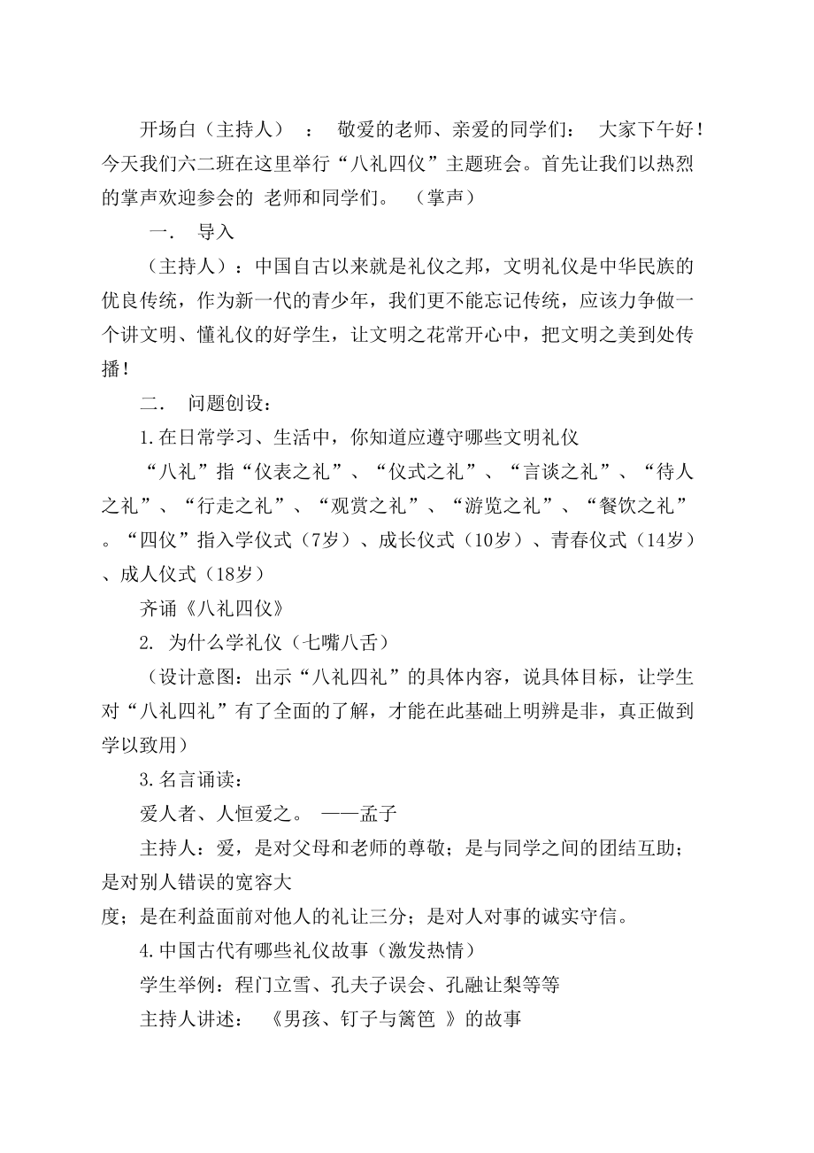 八礼四仪主题班会教案(2).doc