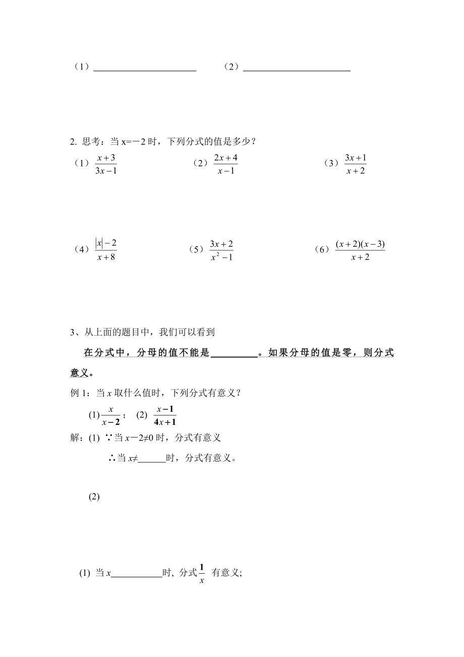 八年级数学下册分式及其基本性质（一）教案华东师大版.doc