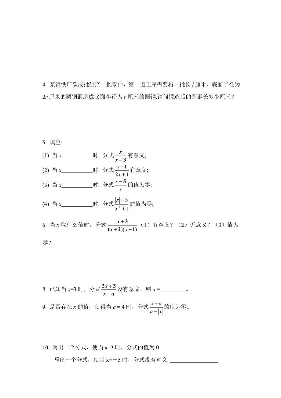 八年级数学下册分式及其基本性质（一）教案华东师大版.doc