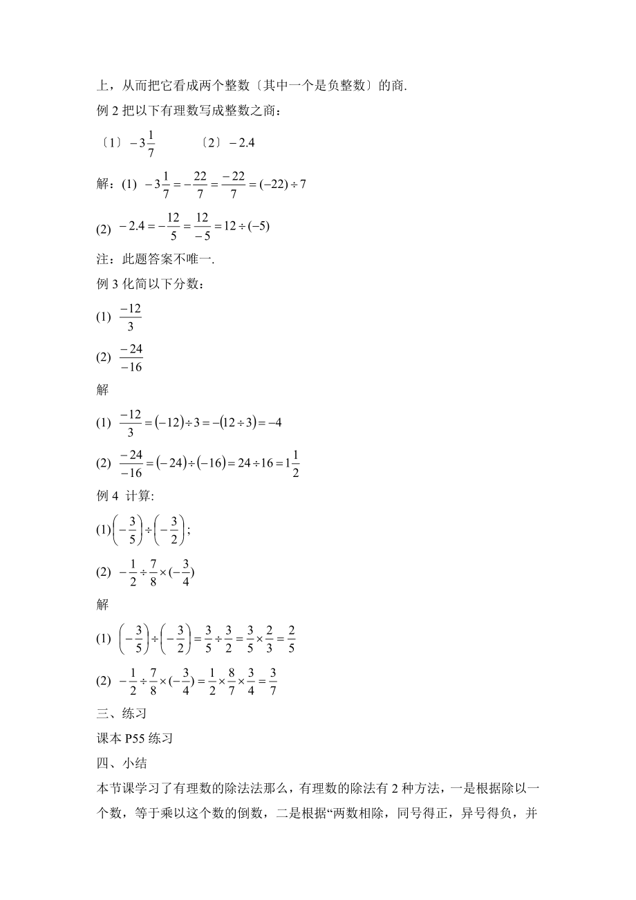 华东师大版数学七年级上册2.10《有理数的除法》参考教案.doc