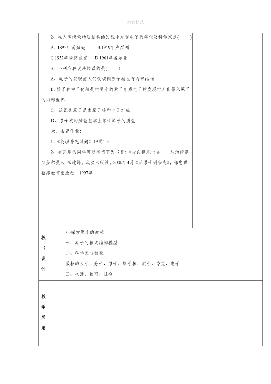 初中苏科版物理八年级下册7《三、探索更小的微粒》教案6.doc