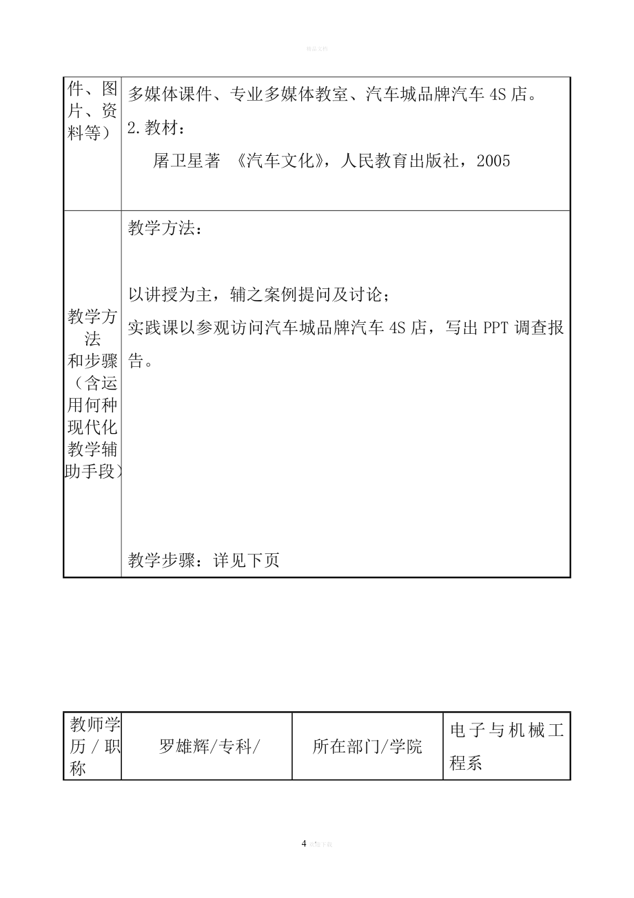 汽车文化教学设计.doc