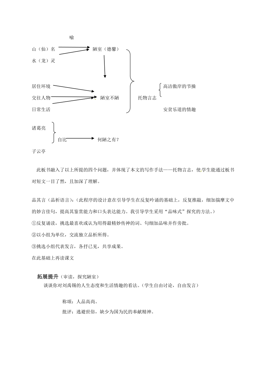 八年级语文上册《陋室铭》优秀教案人教新课标版.doc