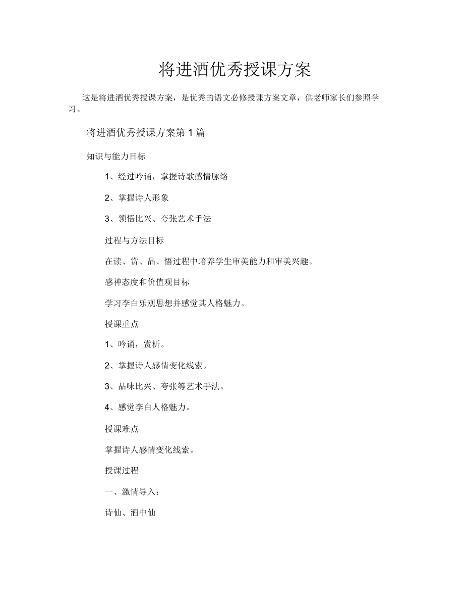 将进酒优秀教学设计(2).doc