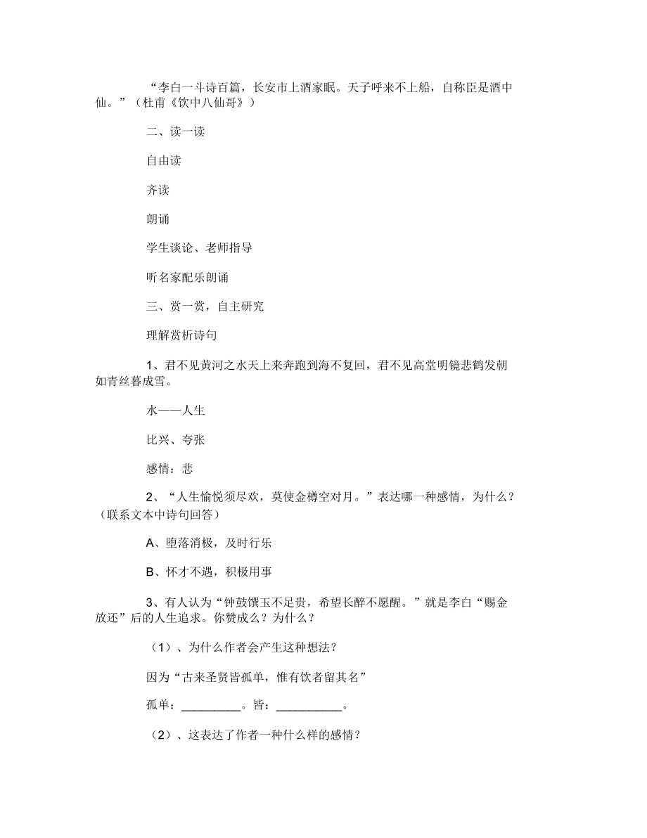 将进酒优秀教学设计(2).doc