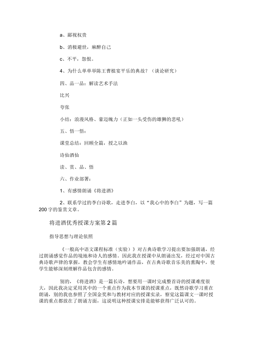 将进酒优秀教学设计(2).doc