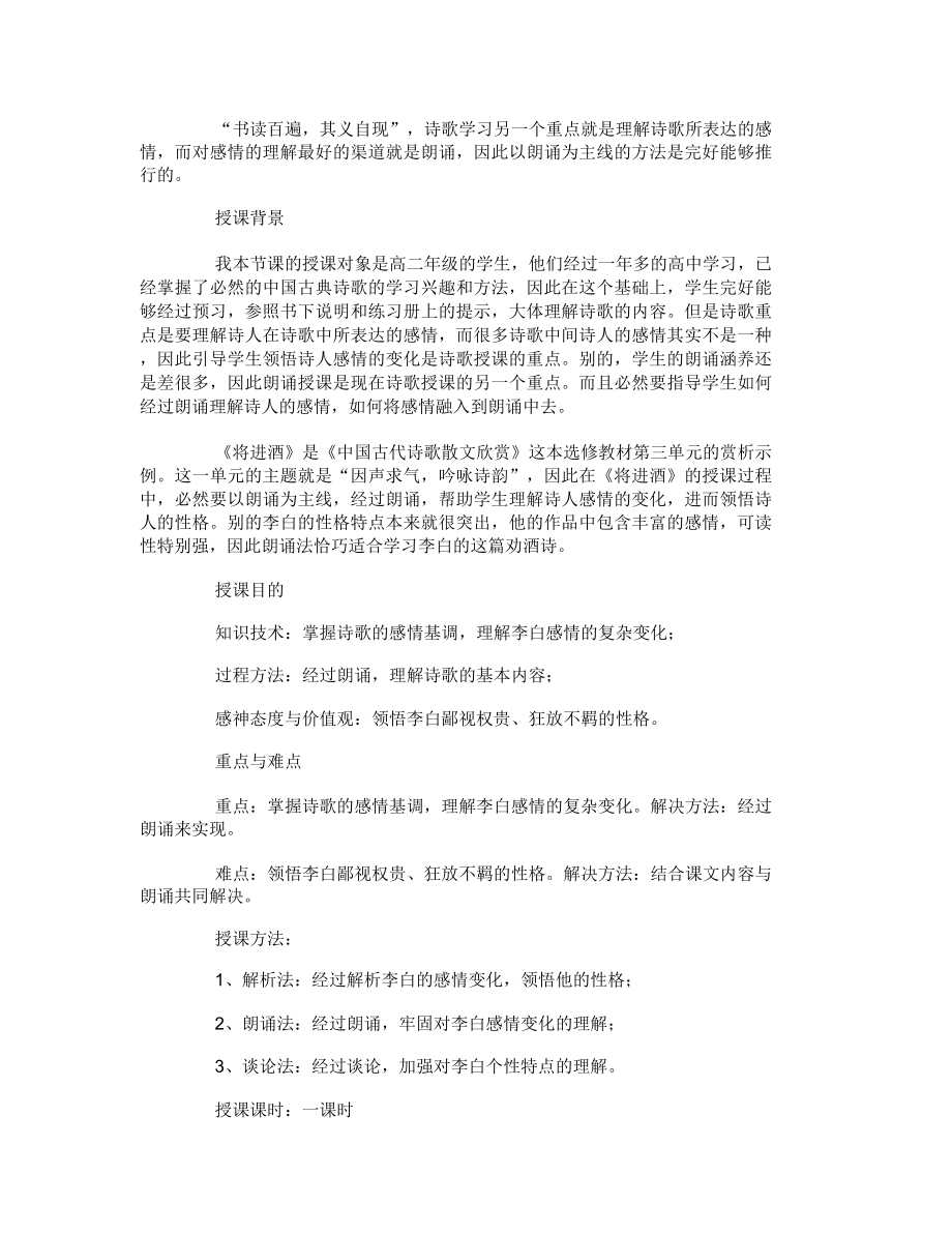 将进酒优秀教学设计(2).doc