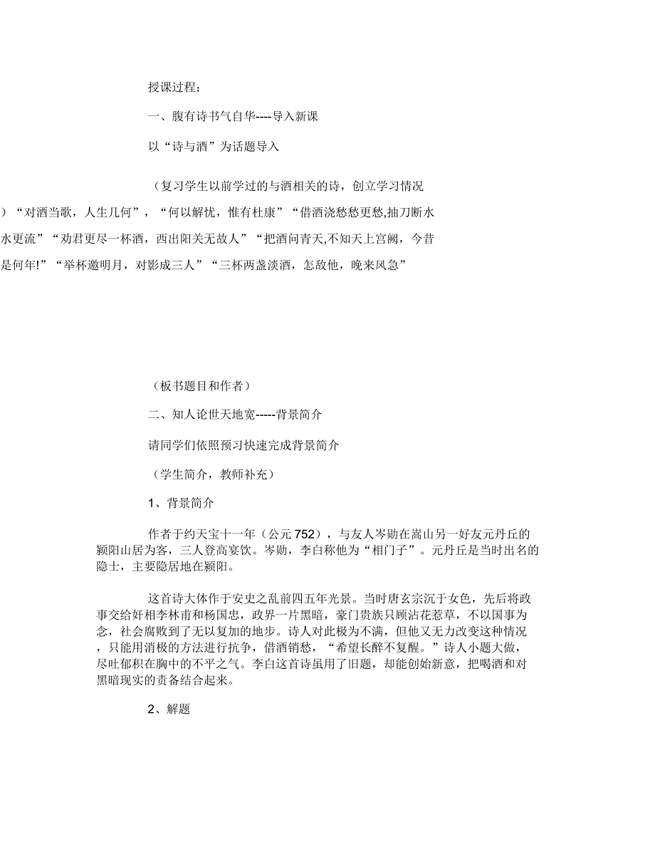 将进酒优秀教学设计(2).doc