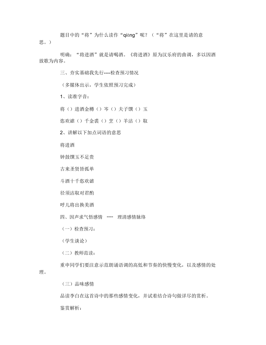 将进酒优秀教学设计(2).doc