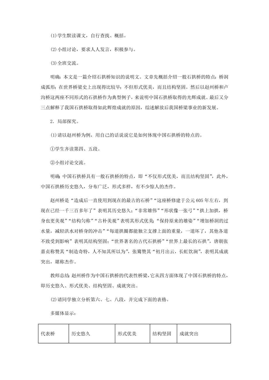 河北省西八里中学八年级语文上册《中国石拱桥》教学设计2人教新课标版.doc