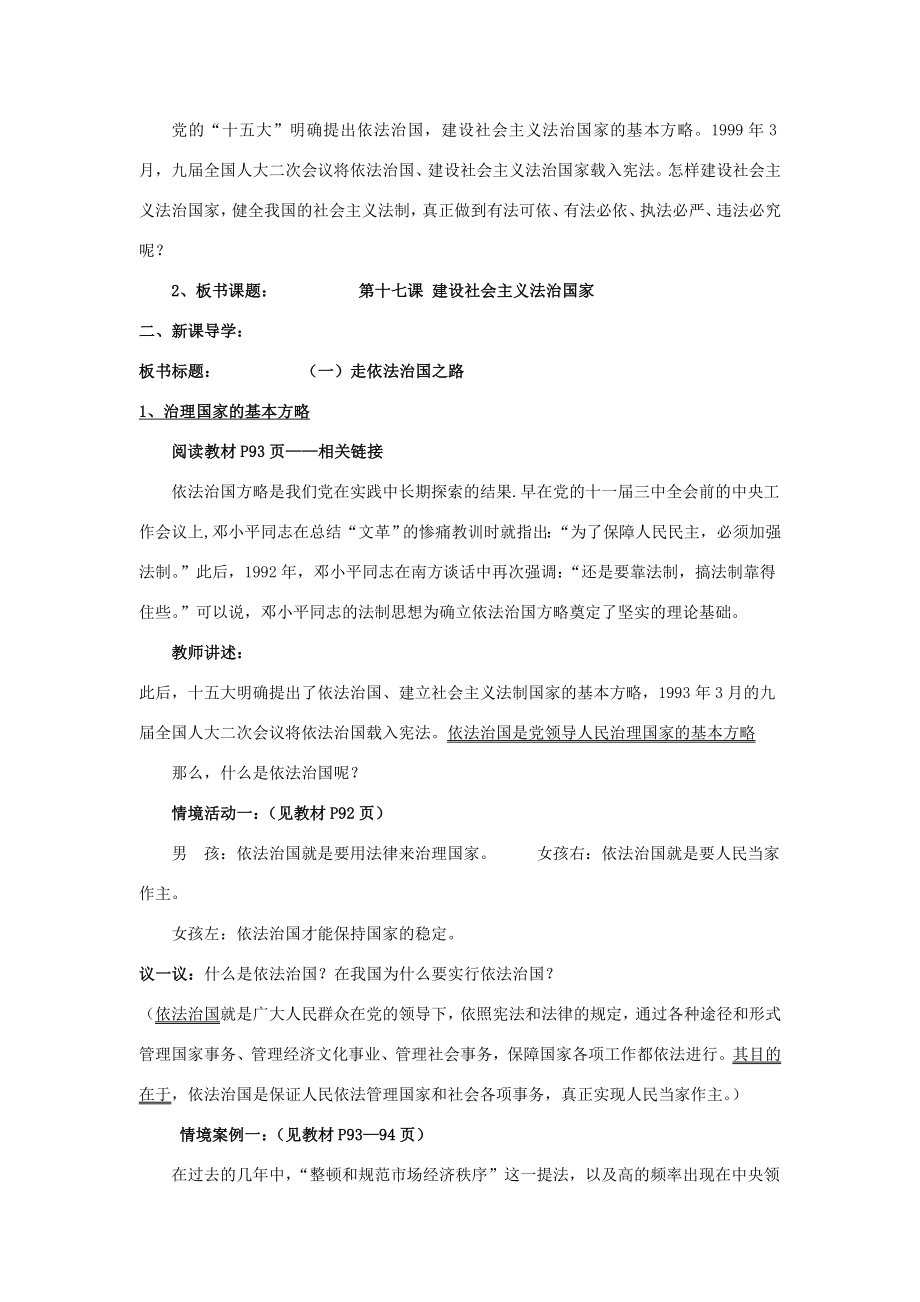 八年级政治下第十七课《建设社会主义法治国家》教案（鲁教版）.doc