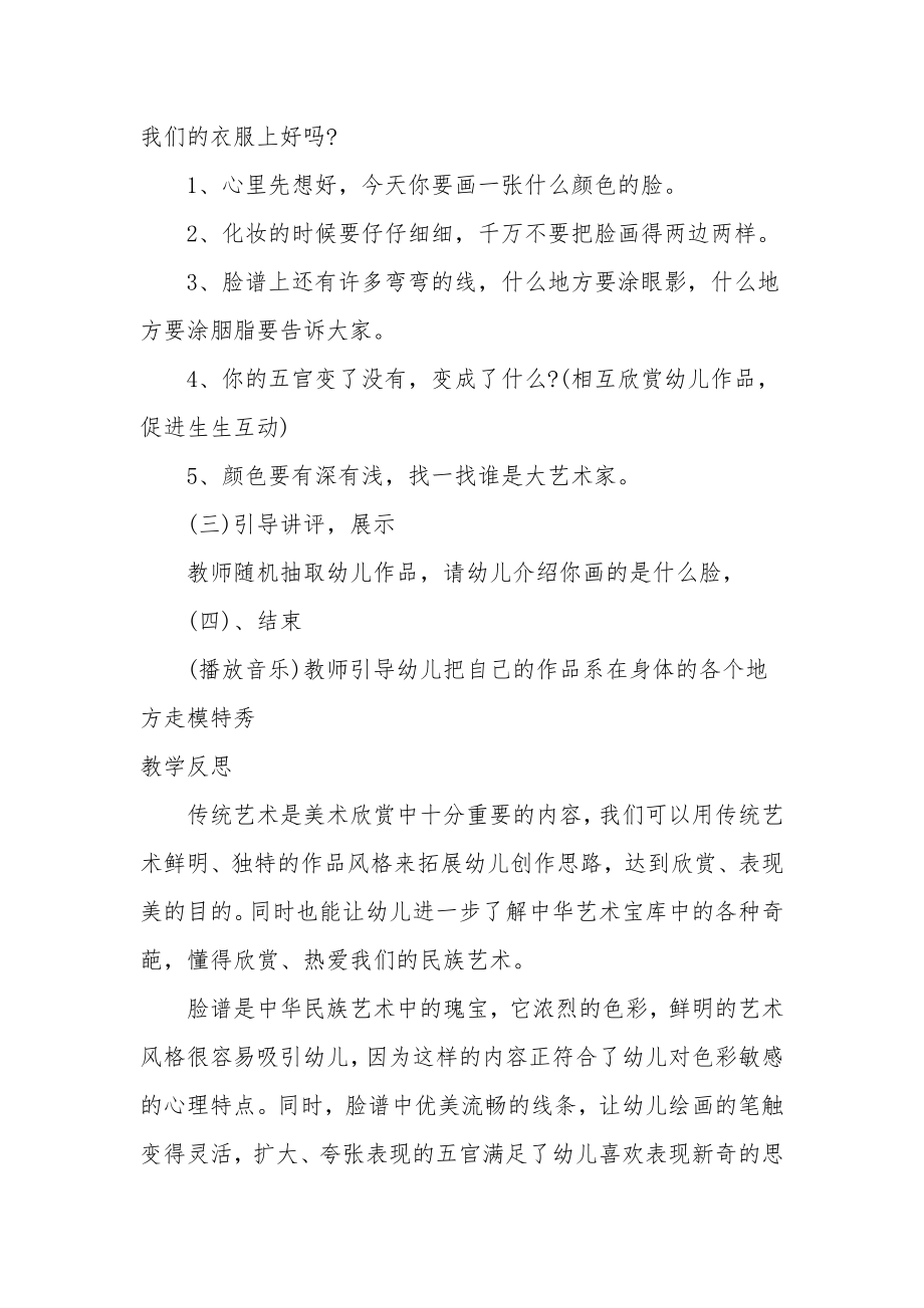 中班美术详案教案及教学反思《五彩脸谱》.docx