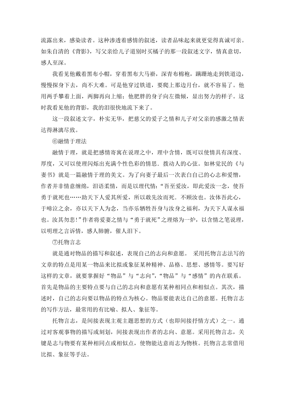 人教版高中语文必修2《美的发现__学习抒情》教案3.doc