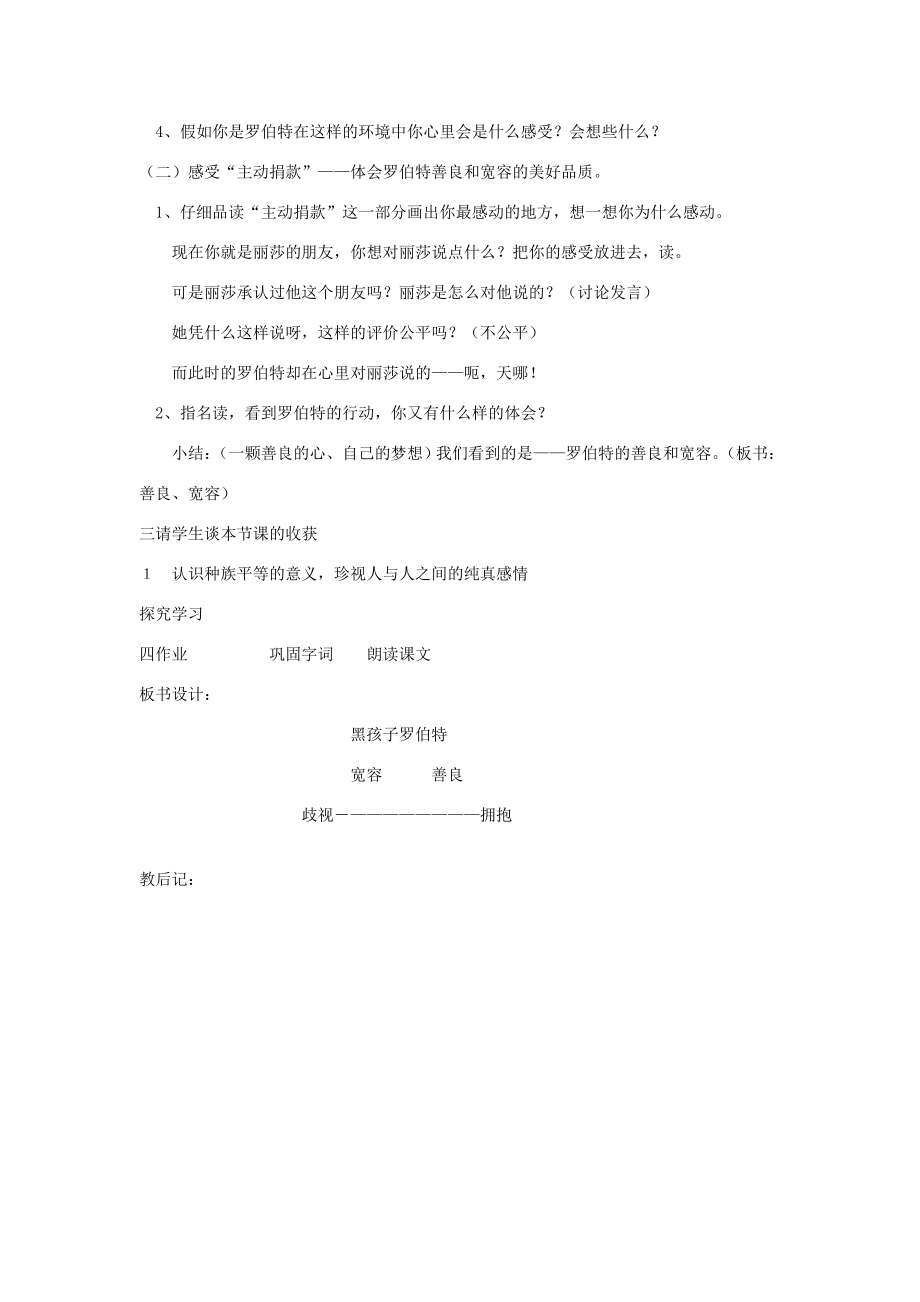 六年级语文上册7.2黑孩子罗伯特教案1北师大版北师大版小学六年级上册语文教案.doc