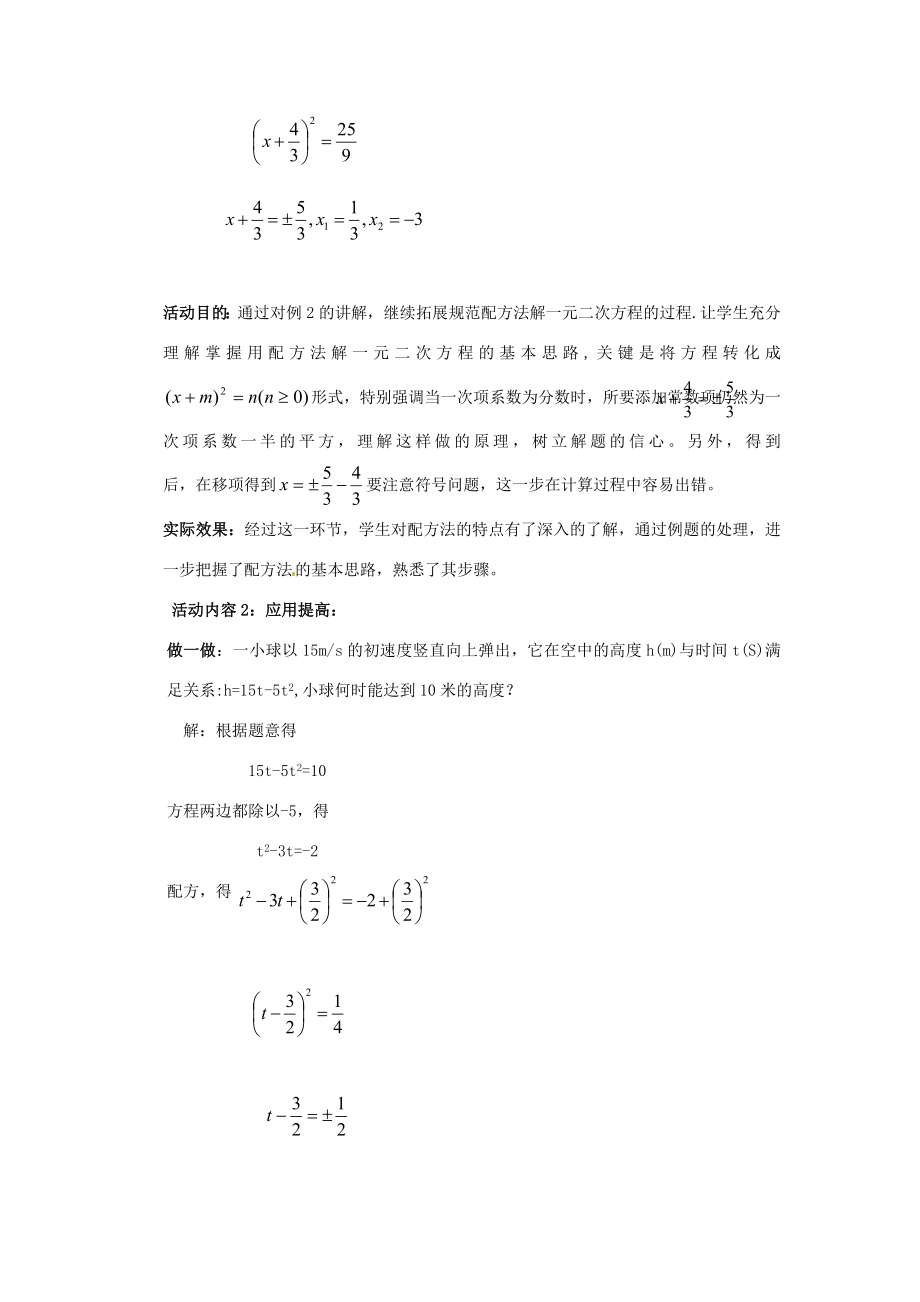 辽宁省凌海市九年级数学上册配方法（二）教学设计.doc