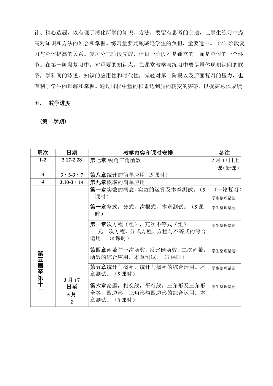 最新第二学期苏科版九年级数学教学计划.doc