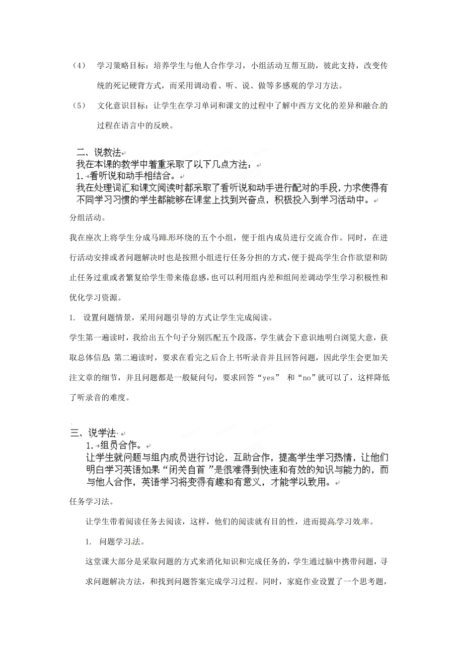 黑龙江省肇州县兴城中学七年级英语下册《《Module8UUnit2》说课稿外研版.doc