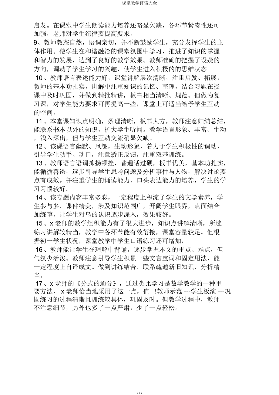 课堂教学评语大全(3).doc