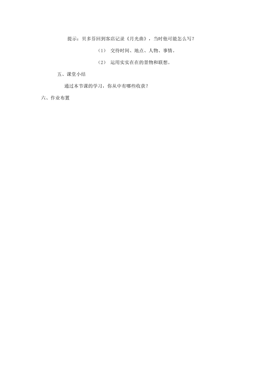 四年级语文上册9.2月光曲教案1北师大版北师大版小学四年级上册语文教案.doc