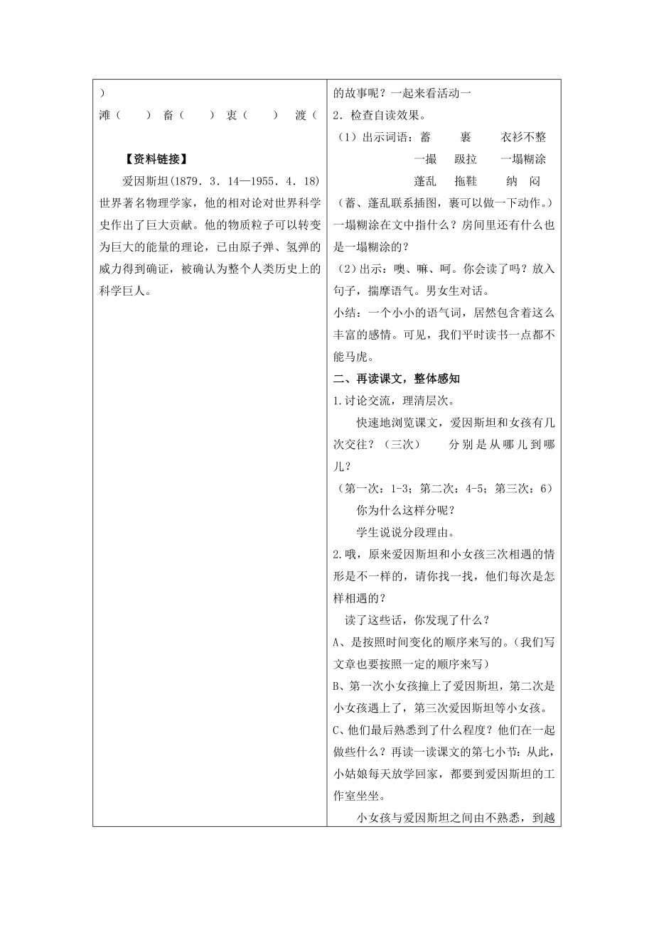 四年级语文下册21爱因斯坦和小女孩教案2苏教版苏教版小学四年级下册语文教案.doc