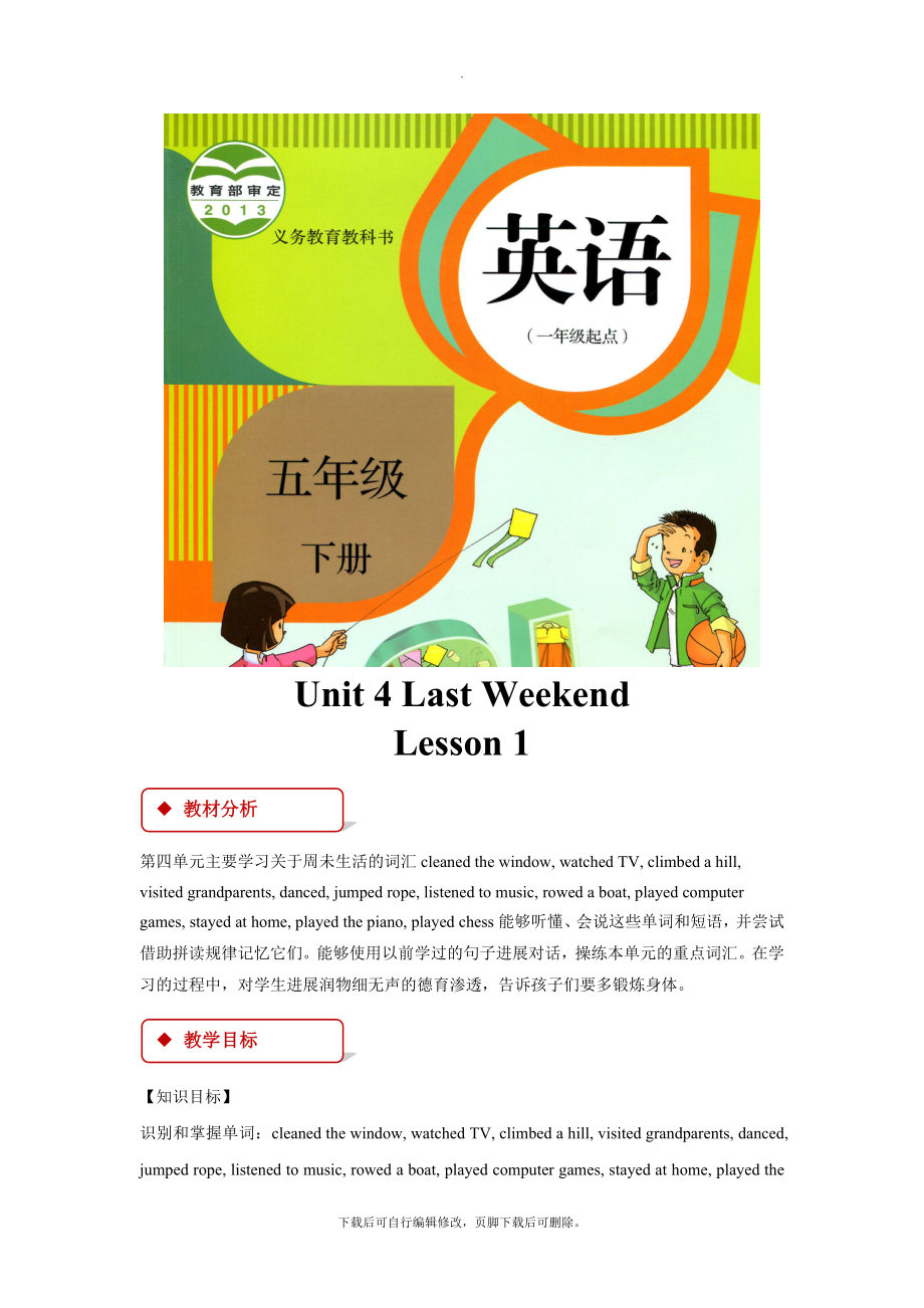 最新【教学设计】Unit4Lesson1（人教）2.doc