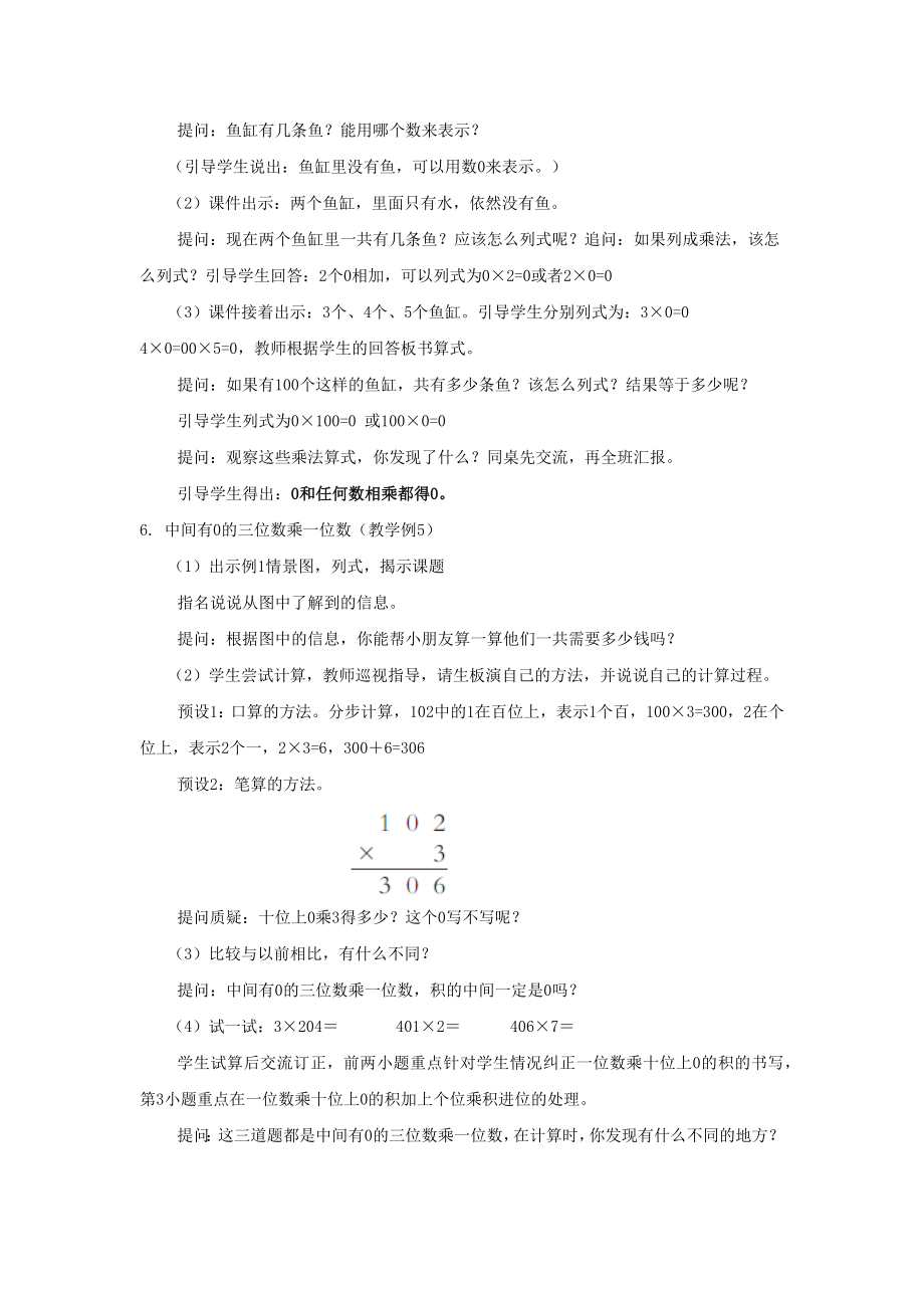 小学数学《一位数乘三位数》教学设计1.docx