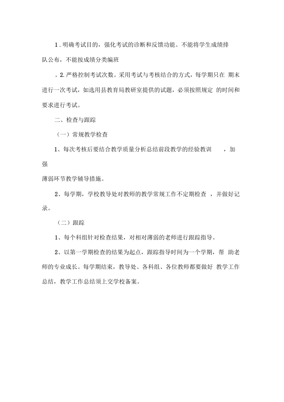 小学教育教学管理规定.doc