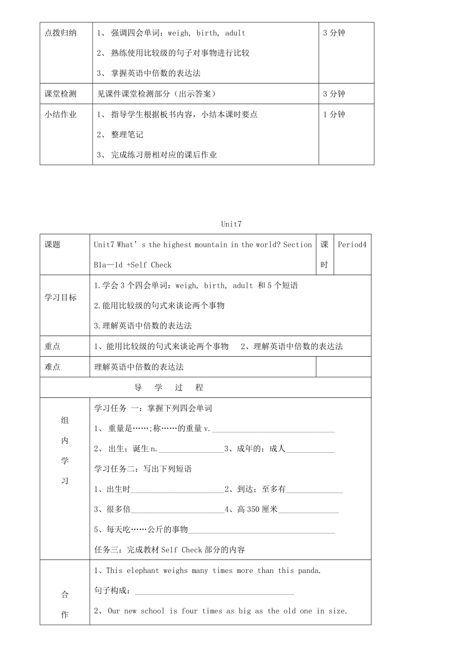 八年级英语下册Unit7What’sthehighestmountainintheworldSectionB（1a1d）selfcheck教案（新版）人教新目标版（新版）人教新目标版初中八年级下册英语