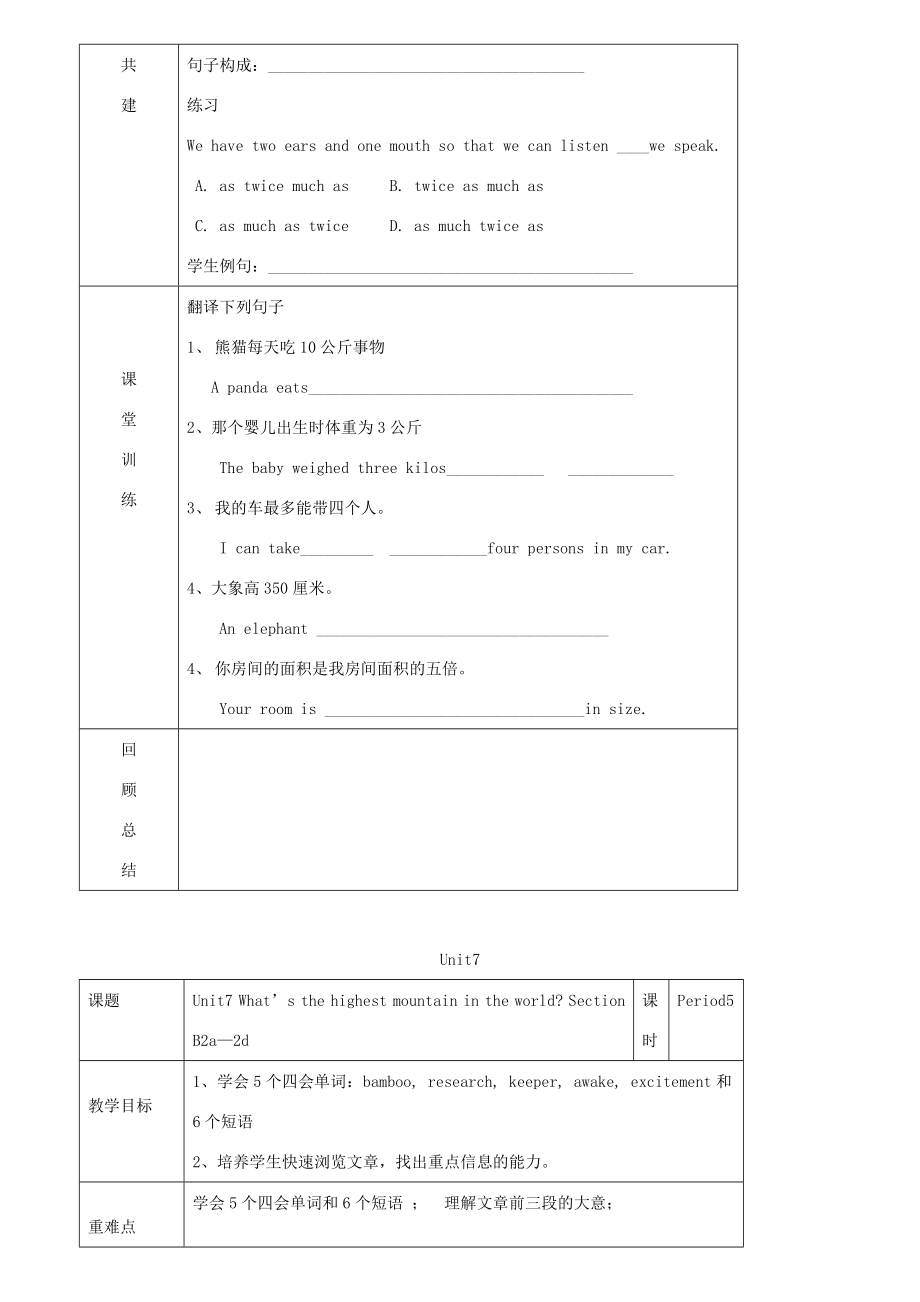 八年级英语下册Unit7What’sthehighestmountainintheworldSectionB（1a1d）selfcheck教案（新版）人教新目标版（新版）人教新目标版初中八年级下册英语