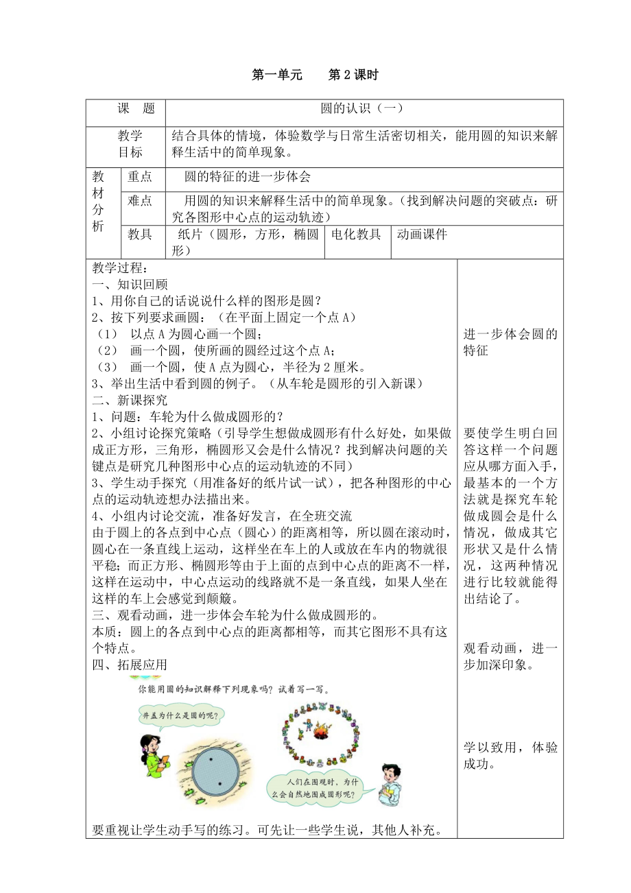 北师大版六年级上册数学教案(含反思).doc