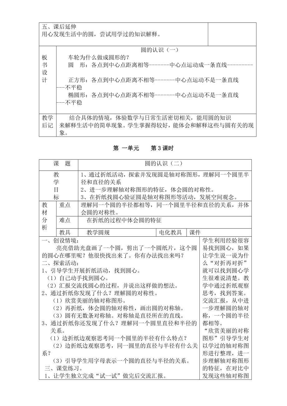 北师大版六年级上册数学教案(含反思).doc