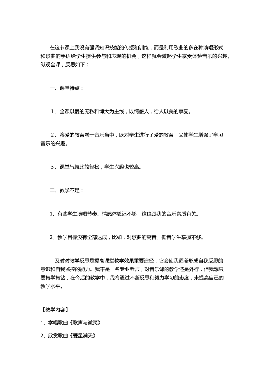 人教版小学六年级音乐教案.doc