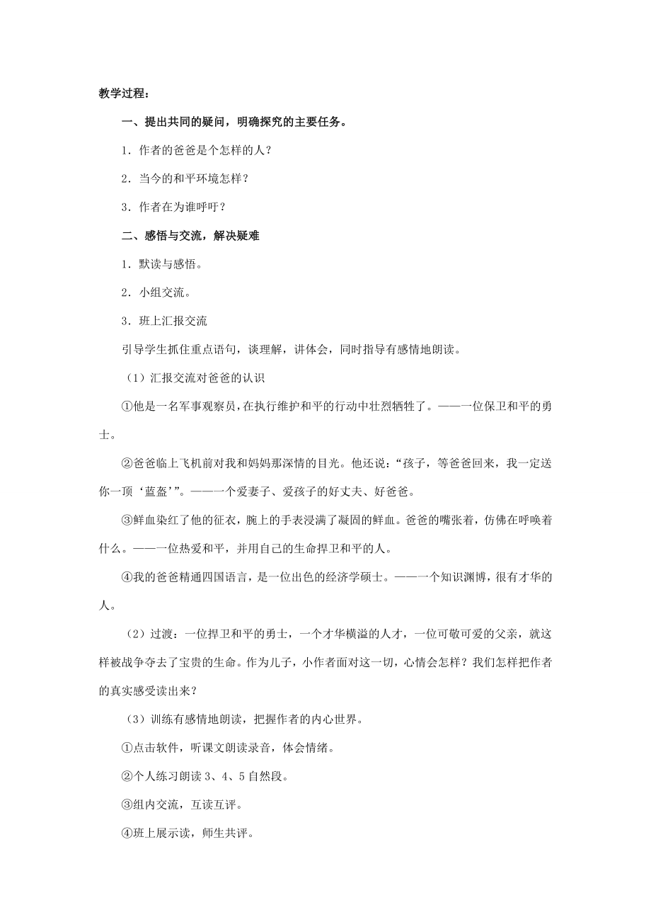 四年级语文下册15一个中国孩子的呼声教学设计新人教版新人教版小学四年级下册语文教案.doc