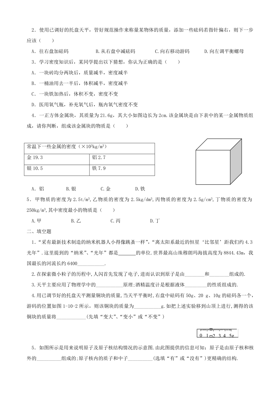 初中物理培优教学方案第二讲《多彩的物质世界》教案+练习+作业（无答案）.doc