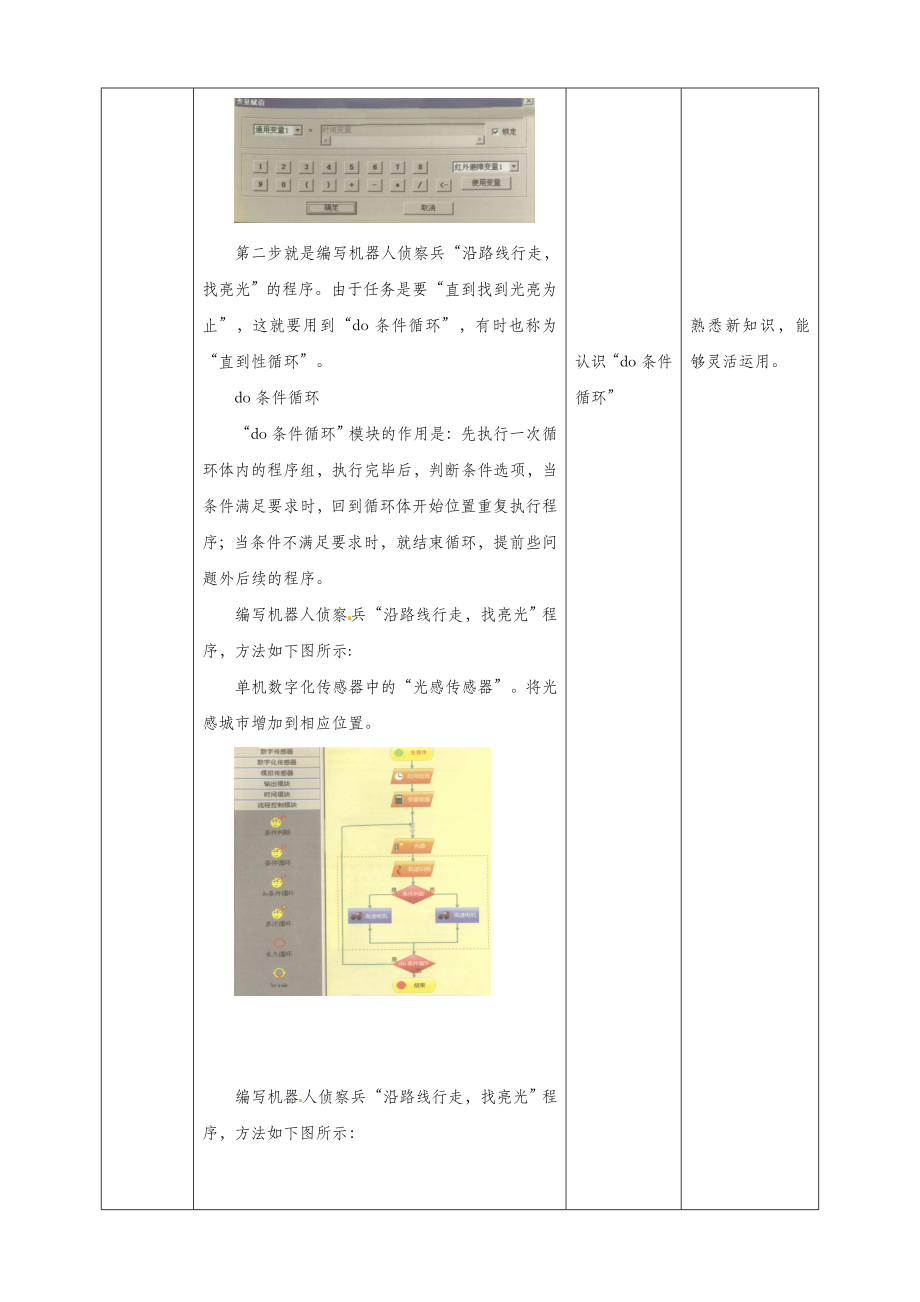 六年级信息技术上册机器人侦察兵教案粤教版.doc