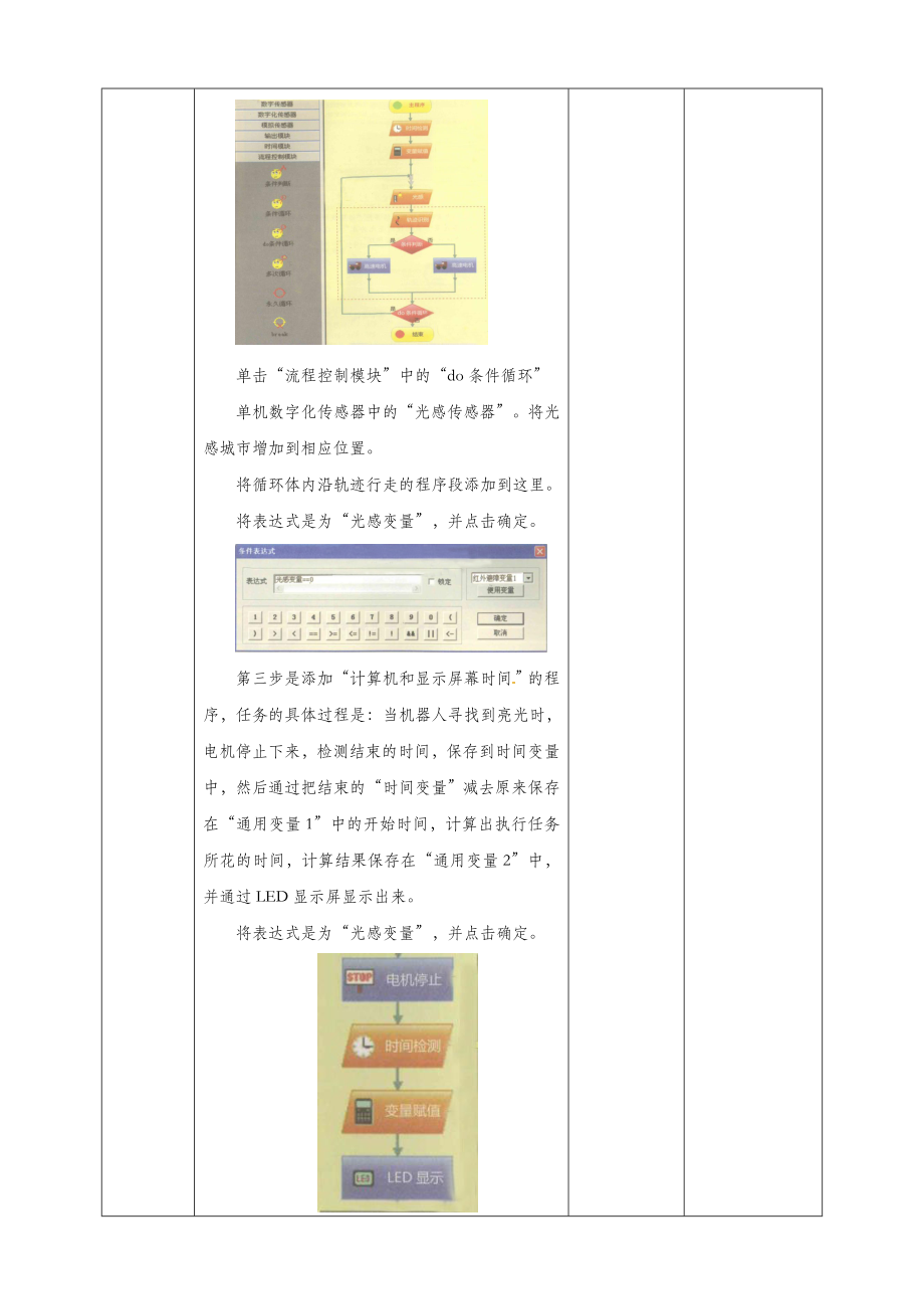 六年级信息技术上册机器人侦察兵教案粤教版.doc