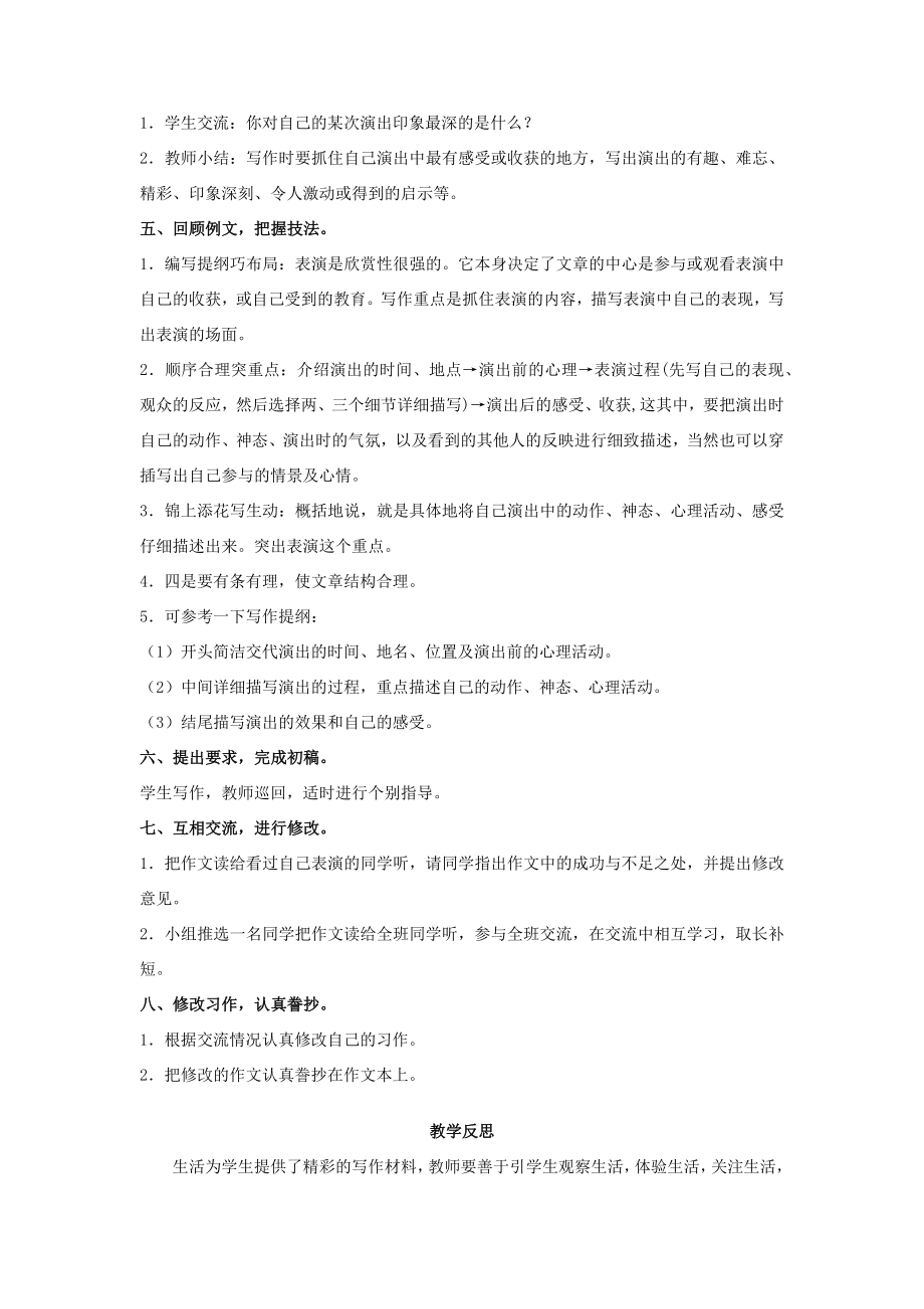 四年级语文上册第九单元音乐习作九教案北师大版北师大版小学四年级上册语文教案.docx