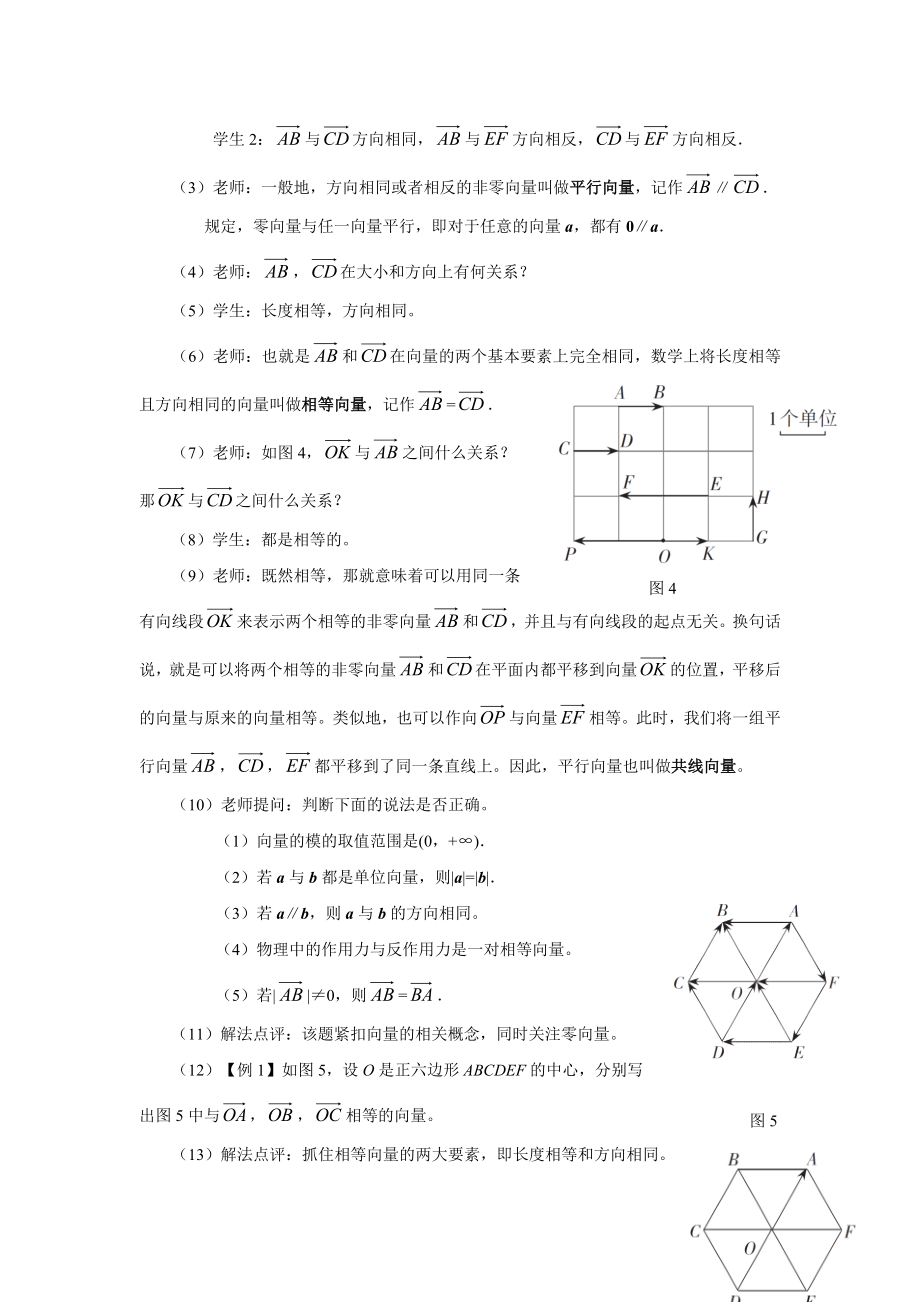 高中数学人教A版必修四2.1.1【教学设计】《2.1平面向量的实际背景及基本概念》.docx