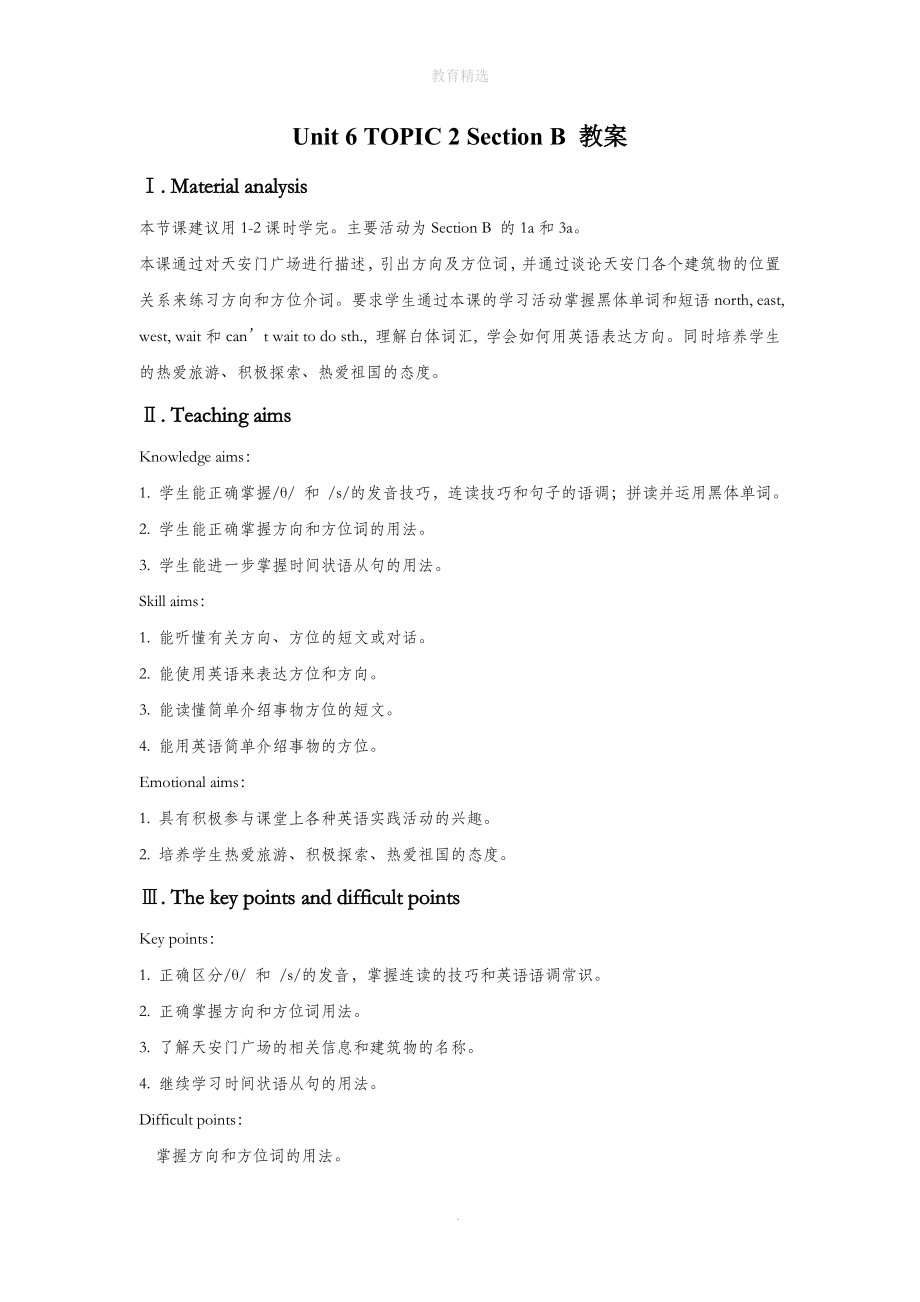 初中英语Unit6TOPIC2SectionB教案.doc