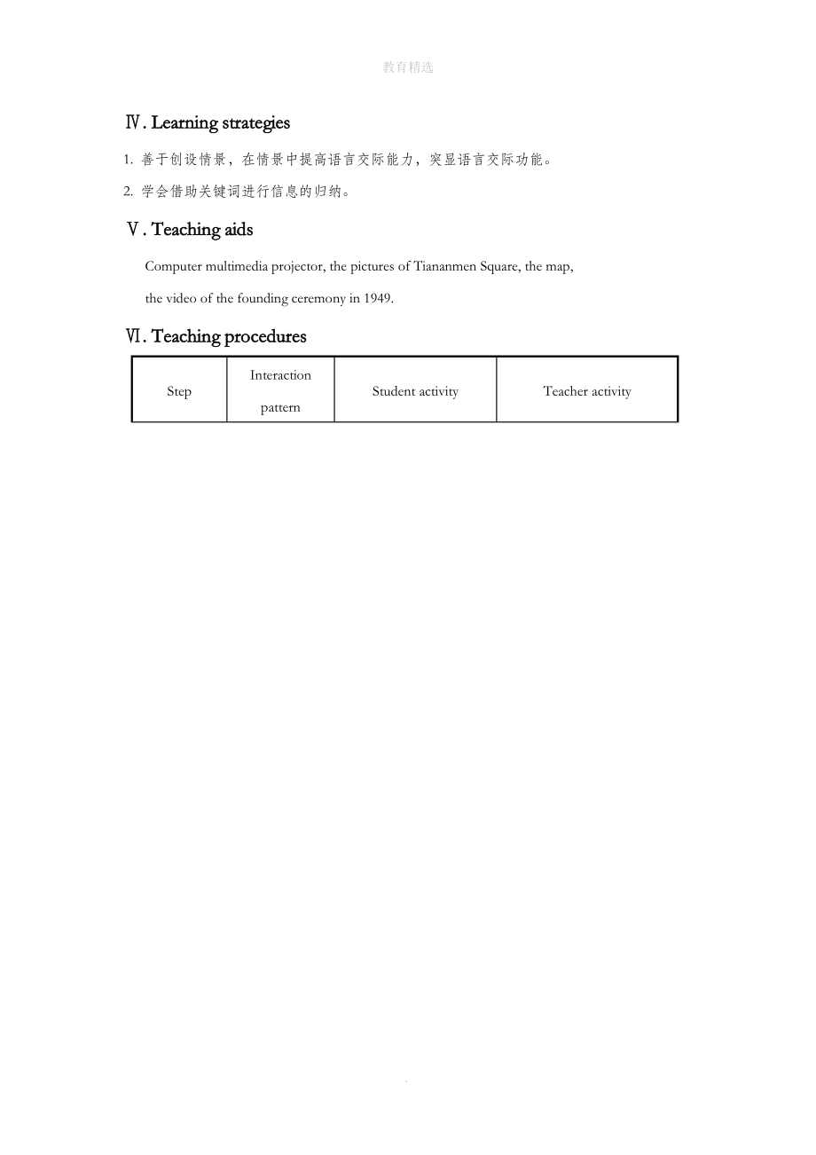 初中英语Unit6TOPIC2SectionB教案.doc