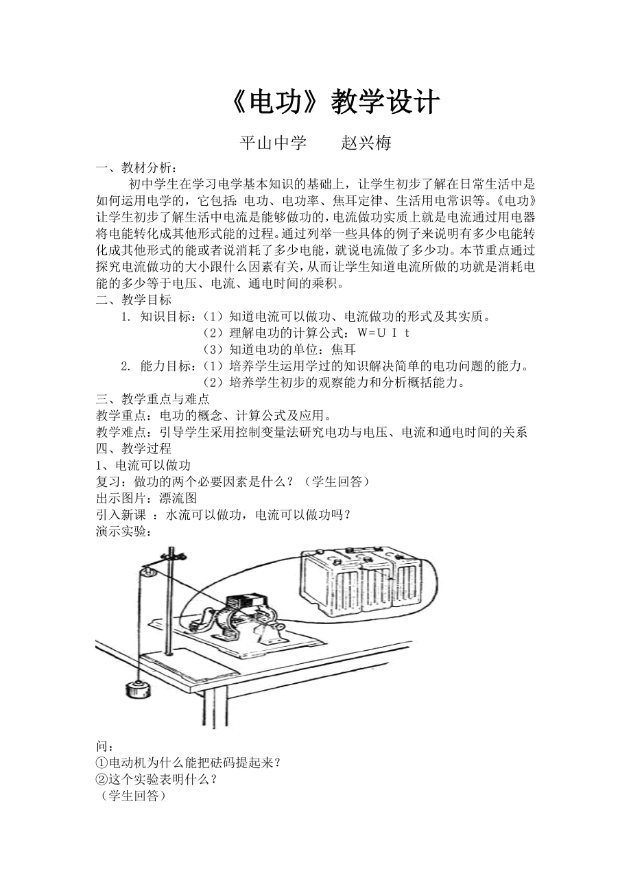 电功教学设计(2).doc