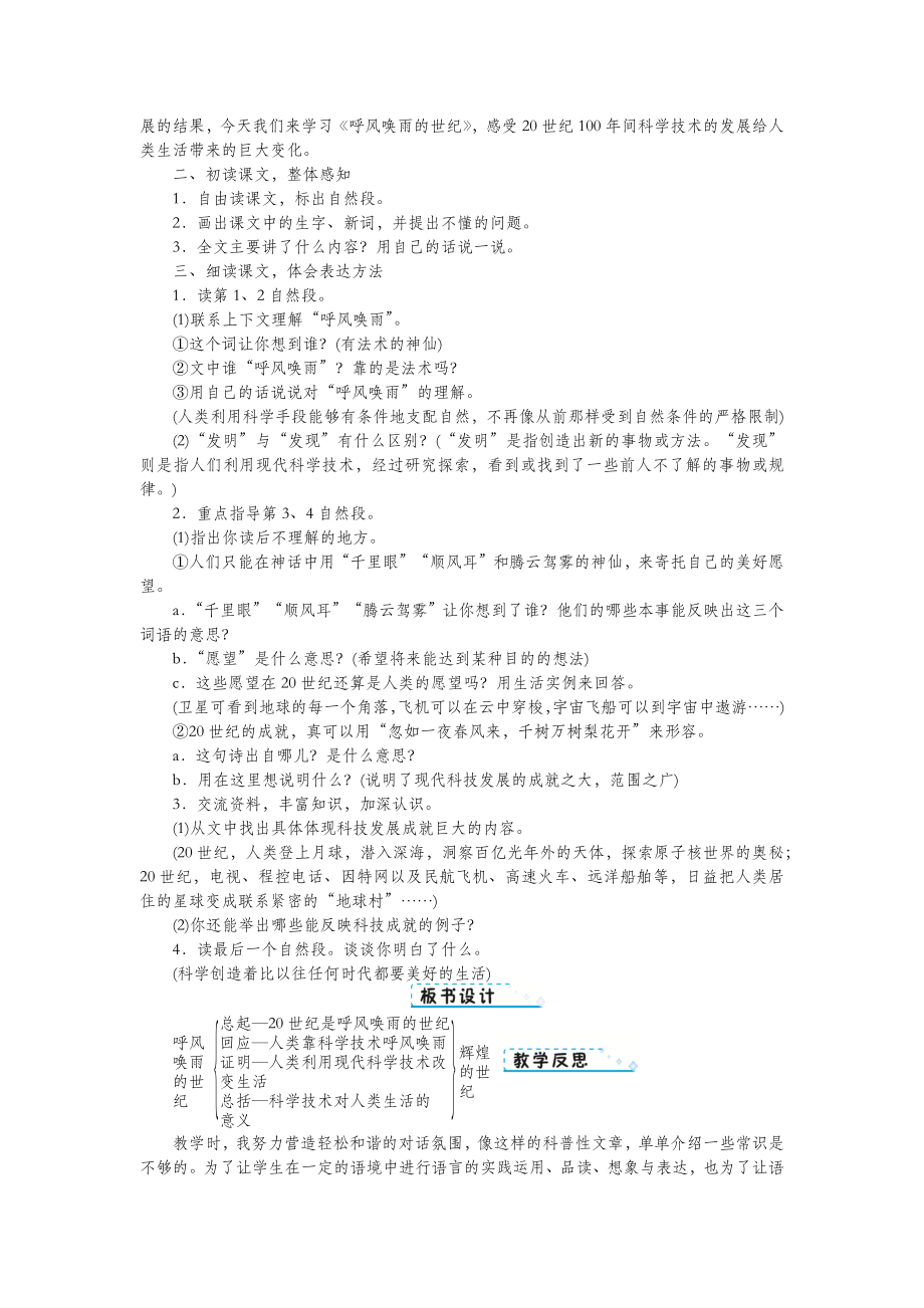 四年级语文上册第二单元7呼风唤雨的世纪教案（含教学反思）新人教版.docx